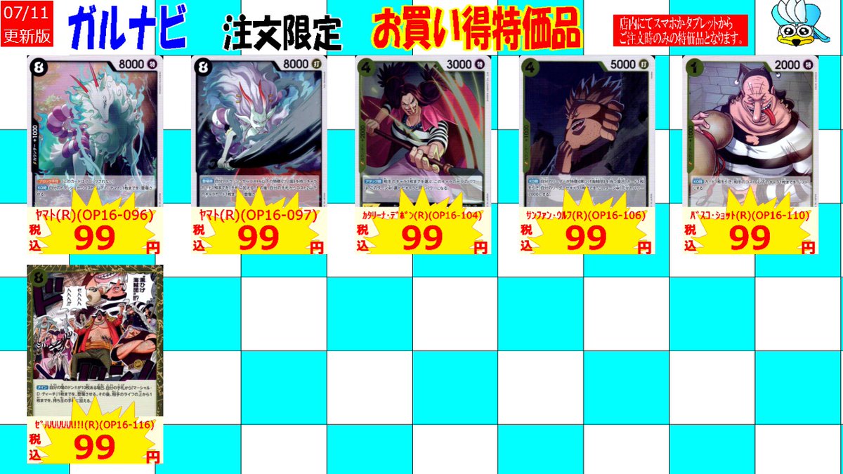 ﾜﾝﾋﾟｰｽｶｰﾄﾞ【決戦の刻】の 「ガルナビ」限定特価を追加しました！ ご