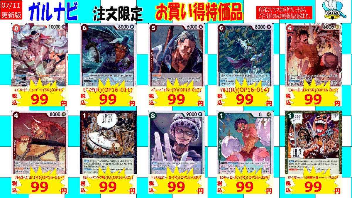 ﾜﾝﾋﾟｰｽｶｰﾄﾞ【決戦の刻】の 「ガルナビ」限定特価を追加しました！ ご