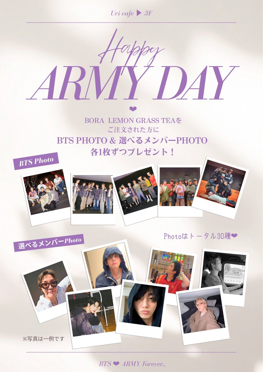 cafeB_ts's tweet photo. 👀7/12限定💜
Uri cafe 2周年 &amp; ARMY DAY✨

BORA レモングラスティー
1,300円

ドリンクご注文でプレゼント💜
❶BTS Photo 1枚
❶選べるメンバーPhoto 1枚

7/12(日)
Cafe Time 11:00-12:30/15:00〜17:00
※予約なしで入れます🙆‍♀️

ARMYのみなさま✨
お待ちしております💜 https://t.co/esOUVb7E37