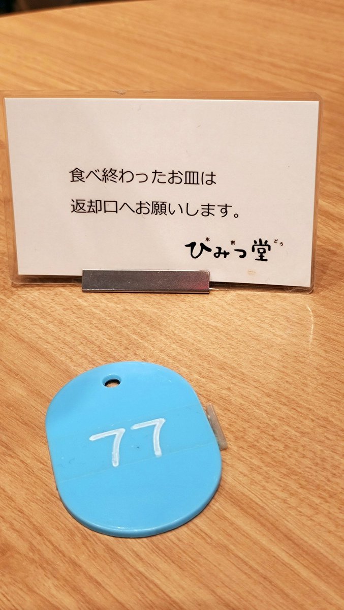 オーダーして入店済み