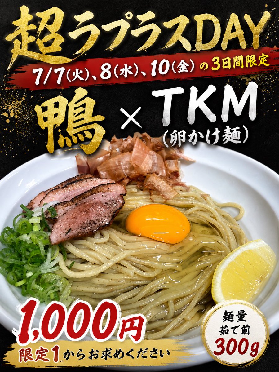 RAMEN_NOBU's tweet photo. 7/11 土

昼11:00〜14:30 
夜18:00〜22:00

鴨のTKM 少し残ったので無くなるまでご提供致します。

夏の限定　冷やし煮干し(塩)

フォロワー限定
生姜塩まぜそば、生姜醤油つけ麺

生姜醤油には＋100円の背脂がオススメTPです😊

本日も宜しくお願いします🙇 https://t.co/CDQMfDQvdI
