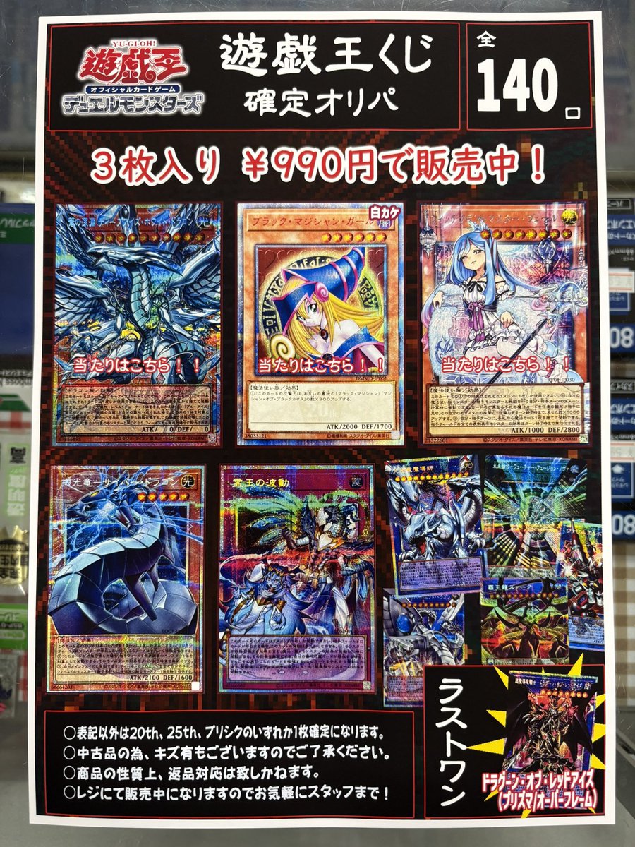 🔯 #遊戯王 オリパ情報‼️ 🔯 20thか25thかプリズマの 確定くじが好評
