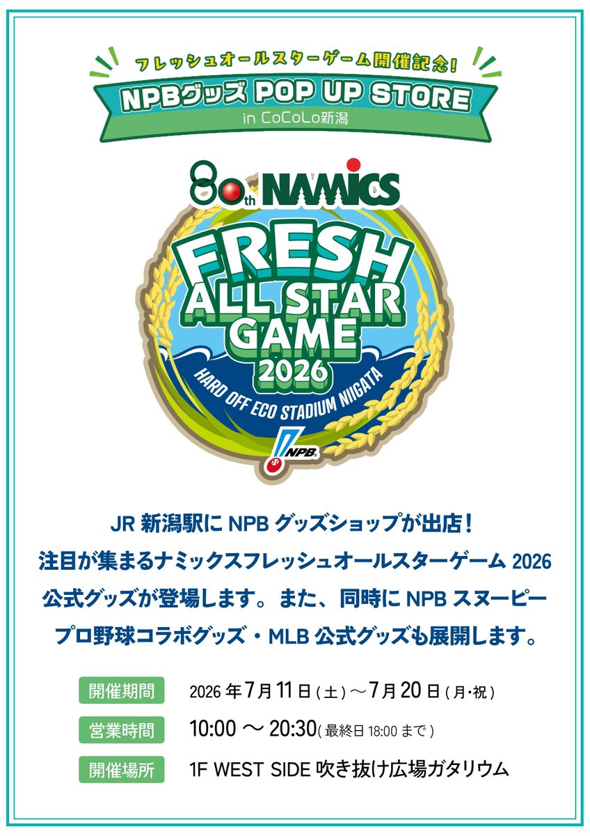 cocoloniigata's tweet photo. \📣「NPBグッズ POP UP STORE」開催のお知らせ /
フレッシュオールスターゲーム公式グッズや、NPBとスヌーピーのプロ野球コラボグッズ、MLB公式グッズなど野球グッズを取り揃えております！

📅7月11日(土)～7月20日(月・祝)
📌1F WEST SIDE 吹き抜け広場ガタリウム
⌚10:00~20:30（最終日18:00まで） https://t.co/Ee0GM9odPe