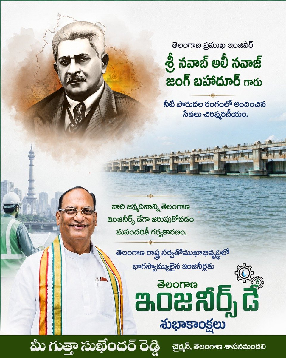 Gutha_Sukender's tweet photo. తెలంగాణ ప్రముఖ ఇంజినీర్ శ్రీ నవాబ్ అలీ నవాజ్ జంగ్ బహాదూర్ గారి జయంతి తెలంగాణ ఇంజనీర్స్ డేగా జరుపుకోవడం మనందరికీ గర్వకారణం. నీటి పారుదల రంగంలో ఆయన అందించిన సేవలు చిరస్మరణీయం.

#EngineersDay #telangana #nawabalinawazjungbahadur #telanganaengineersday https://t.co/WW7MJhKRWy