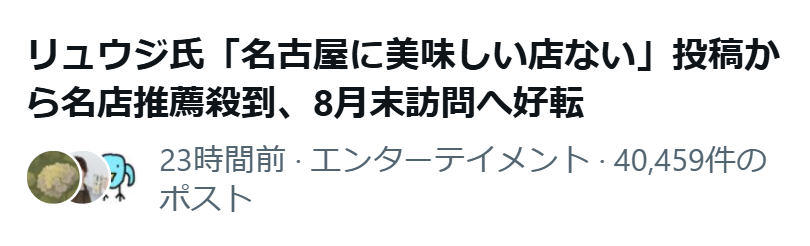 mopper27af's tweet photo. 「名古屋に美味しい店ない」って投稿したら名古屋の名店情報が殺到するのなんやねん、新しい炎上手法かなｗ https://t.co/G2OO3i9W2g