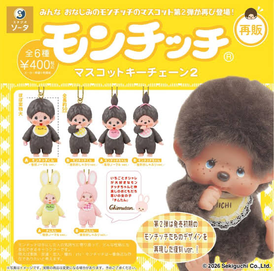 ✨ふぇすたらんど菊陽店 最新情報📷 『モンチッチ マスコットキー