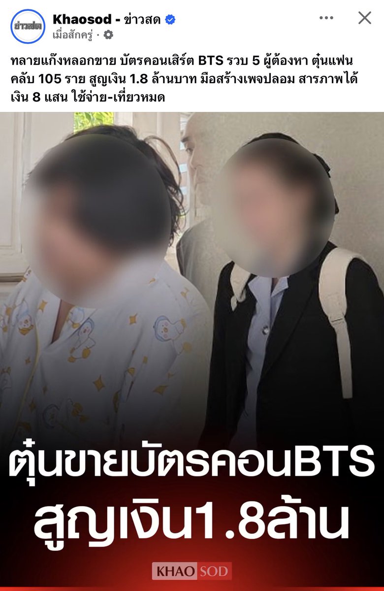 starlightnzz's tweet photo. สารภาพได้เงิน 8 แสน ใข้จ่าย-เที่ยวหมด เออเริ่ดเลยแหละ https://t.co/htLrJR8gO4