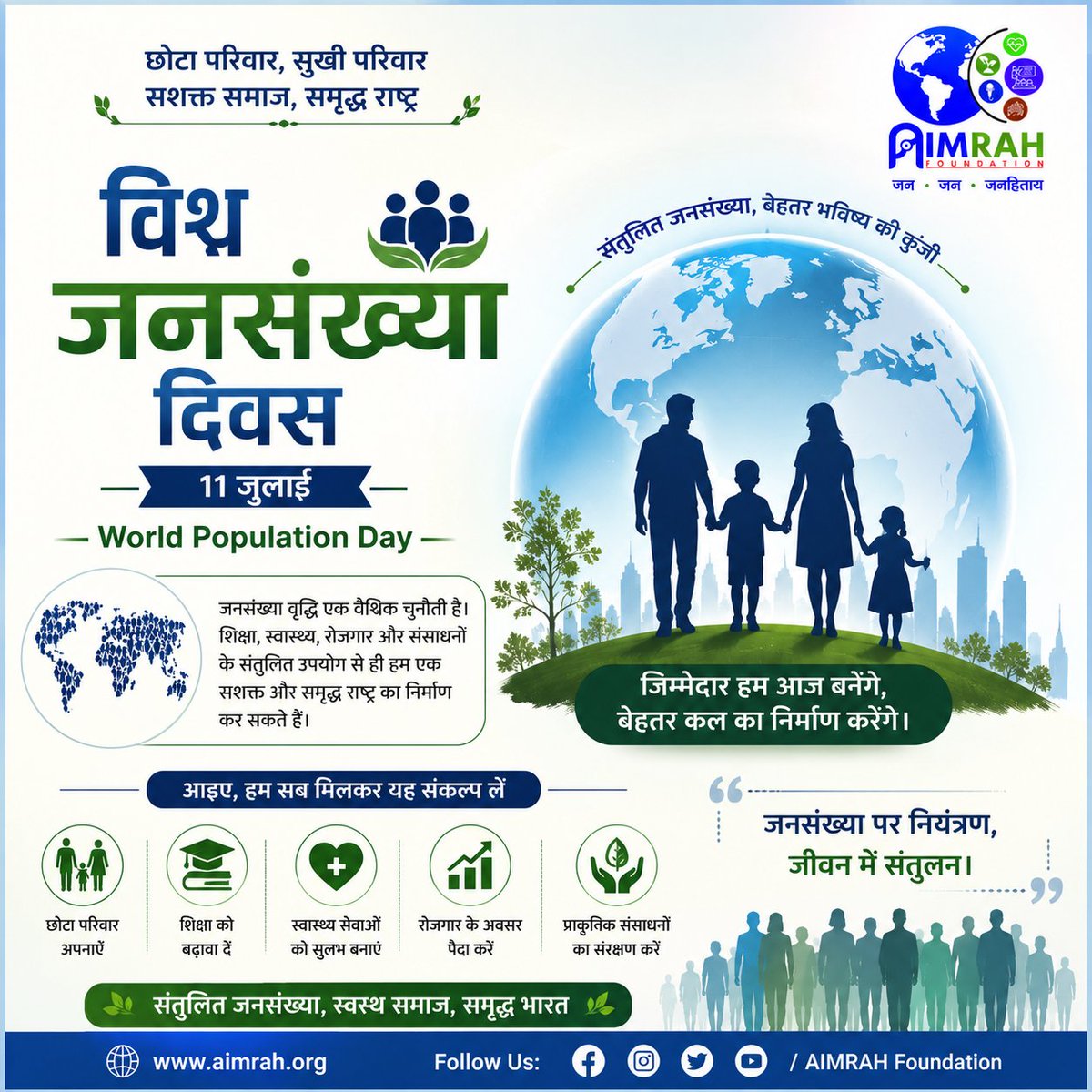 aimrahorg's tweet photo. 🌍 विश्व जनसंख्या दिवस | World Population Day 👨👩👧👦 11 जुलाई
— AIMRAH Foundation
🌐 https://t.co/BR0Uy33PYs
#WorldPopulationDay #PopulationDay #PopulationAwareness #AIMRAHFoundation #BetterFuture #ResponsibleSociety https://t.co/Z3ALXijYJL