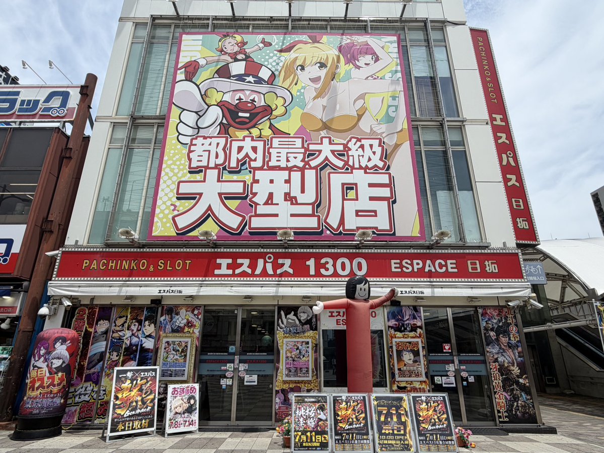 ⚔撃パス⚔ 新小岩北口駅前店調査編- 7月11日(土)一撃取材班来店