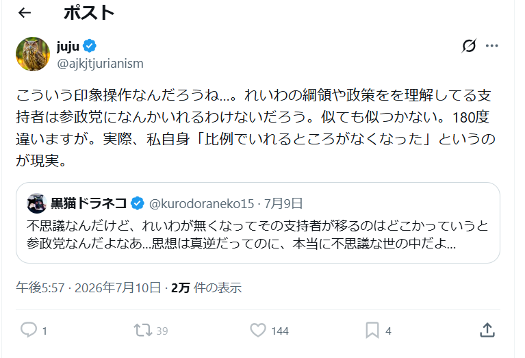 gerogeroR's tweet photo. これ大きな勘違いしてるんよな。「れいわの綱領や政策」を「理解」してる奴はれいわの支持者の極少数なんですよ。
れいわ支持者は横領や政策なんてみてません。
既存の体制を「ひたすら罵倒する」姿に熱狂してるのであって、実は右派左派は思ってるより影響せず、「既存の体制を全否定して、悪者を作ってくれる」ことに熱狂してるのであってそれは「参政党」と共通するんです。
実際、れいわ支持者が参政党に移動しているというは実は結構言われてるんですよね。