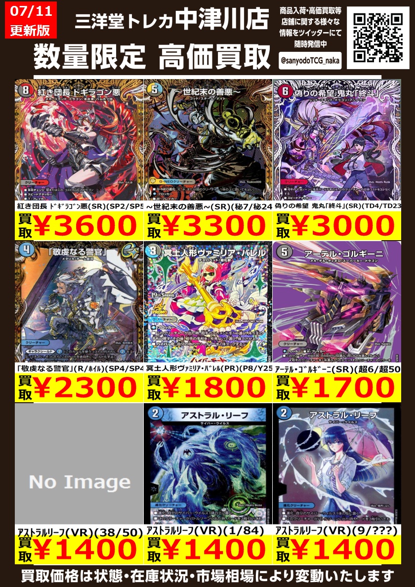 デュエマ ✨ﾚｱ⑤✨ 高価買取更新しました ドシドシお持ち込みください