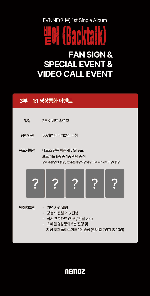 NEMOZ② 🗓️ ☆イベント 2026/8/9(日) 13:00- (KST) ☆応募期間 - 7