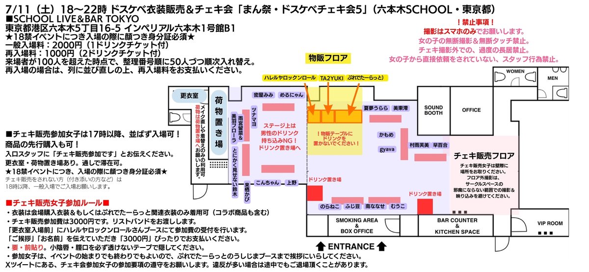 prdtrt_shop's tweet photo. いよいよ！7/11（土）18時から！「大まんまん祭ドスケベチェキ会5」（六本木SCHOOL・東京都）開催！
必須・持ち物チェック今一度よろしくです♪

★顔つき身分証★
★1000円札MAX（高額紙幣はNG!くずしてしてきてね��）
★洗濯に失敗してない着替えのTシャツ＆デオドラントシート（顔と首と脇を拭こう！）

開場1時間は、かなりの混雑が予想されます！
・開場1時間以降の来場 
・終了1時間半前 
・お目当てのチェキ参加の女子の来場時間に合わせる  がおすすめです！

 ■イベント詳細ページ https://t.co/gEQui38BfI    
ドリンク列の混雑も予想されます。 
ドリンクチケットは別日のチェキ会使用可能ですので、お持ちいただくか女子へのドリンクチケットプレゼントやドリンク差し入れもおすすめです♪    

★販売参加女子はドリンク列に並ばずドリンクが注文できるので、ドリンクカウンターのスタッフにお声がけください。