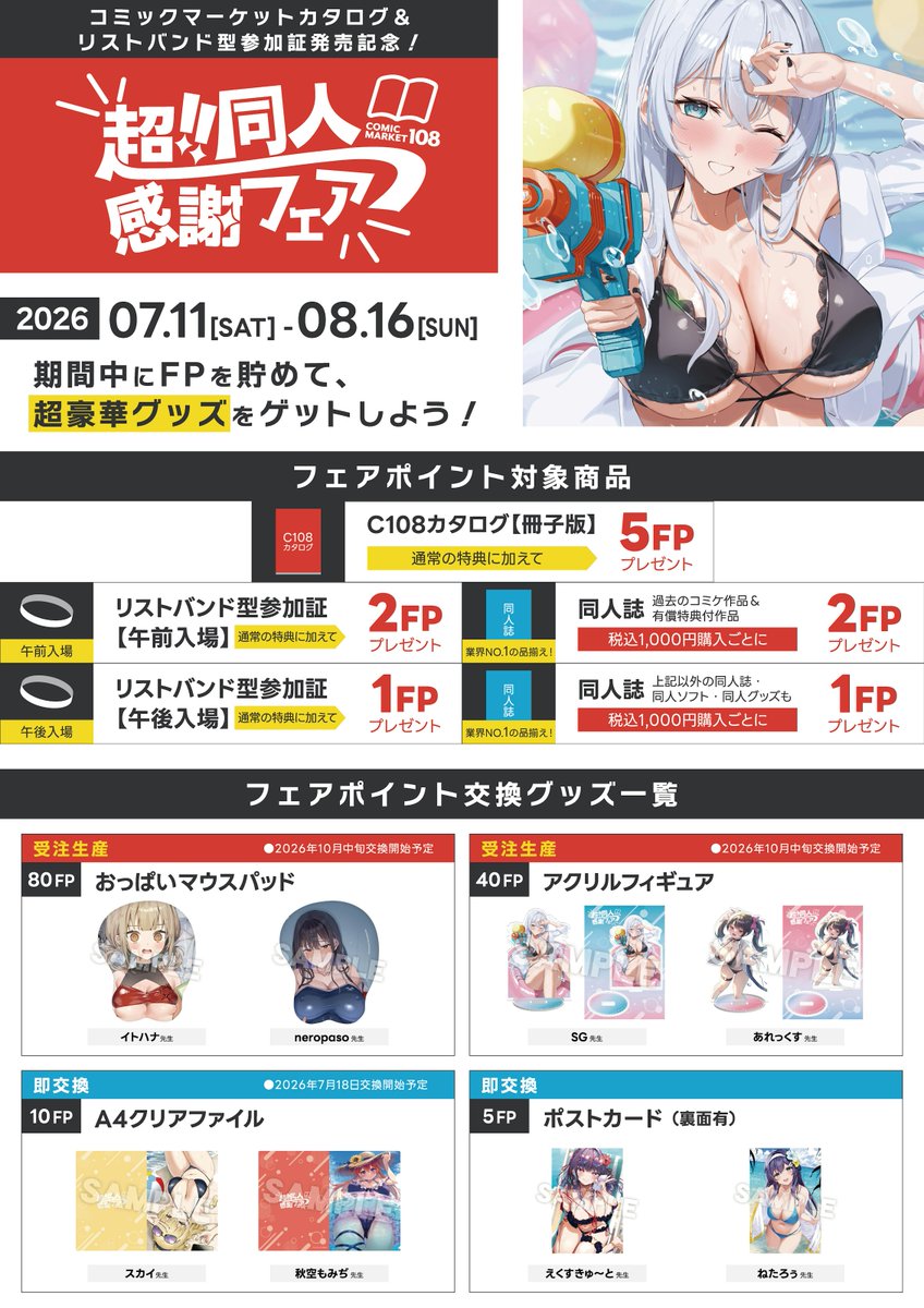 入荷情報】 『コミックマーケット108カタログ(冊子版