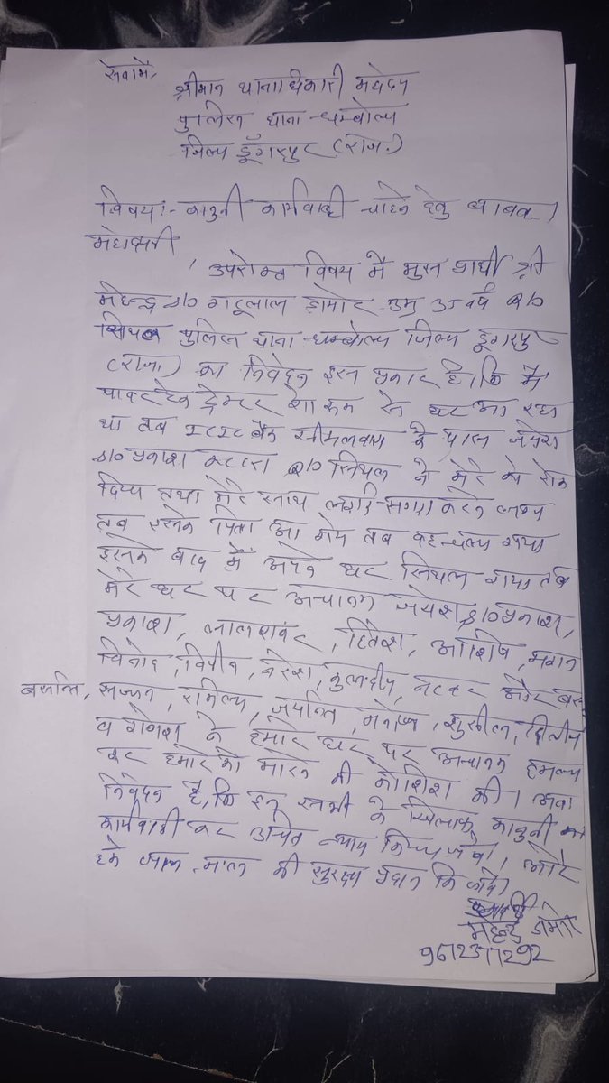 YouthUnityPower's tweet photo. डूंगरपुर पुलिस से निवेदन है कि महेंद्र पर हुए हमले की निष्पक्ष जांच कर सभी आरोपियों पर उपयुक्त BNS धाराओं में तत्काल FIR दर्ज कर कार्रवाई सुनिश्चित करें। @RajPoliceHelp @DungarpurP
 #JusticeForMahendra https://t.co/6SaTgTTqfF