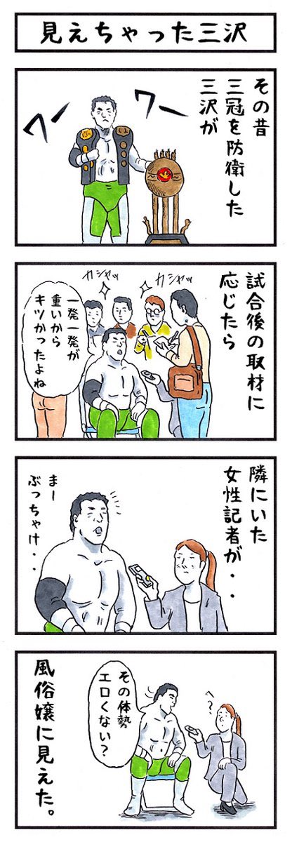 frazier19754's tweet photo. @buchosen 山本喧一さん、お誕生日おめでとうございます㊗️🎂🎈
しかし山本さんに風俗を奢る高田延彦さんといい、アカツキ先生のエピソードで若い頃に風俗に行ってた三沢光晴さん&amp;武藤敬司さん&amp;橋本真也さん&amp;天山広吉さんといいプロレスラーは風俗好きなんですかね？😅 https://t.co/lRAdFsVsVS
