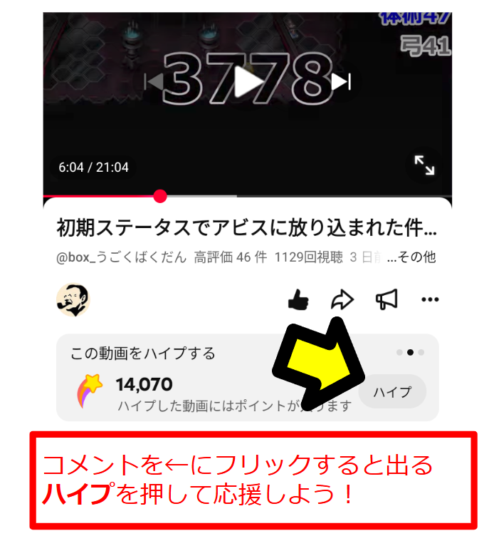 box10000's tweet photo. 【Youtube君のハイプ機能】
「推し」の中堅(登録者500~50万人)の人を無料で応援する機能（スマホのみ）。今まで知らなかったんですが、結構効果があるっぽいです。公開から7日以内に有効なので、動画を見てまだハイプしてない人は是非お願いします！！！！！！！
↓最新動画↓
https://t.co/HVJ2ZnWRp8 https://t.co/BiaSKnAS11