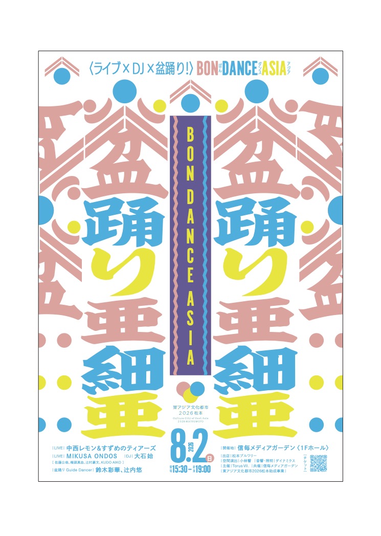 OISHIHAJIME's tweet photo. 8月2日は長野県松本市で開催される「BON DANCE ASIA」にDJとして出演します。新作が話題の中西レモンさんとすずめのティアーズ、MIKUSA ONDOS（佐藤公哉、権頭真由、辻村豪文、KUDO AIKO）の生ライヴがメインの盆踊りイベント！僕は盆踊り＋東アジアのルーツ系でやる予定です。https://t.co/wdhenJ7gtk https://t.co/8Q841AoMhq