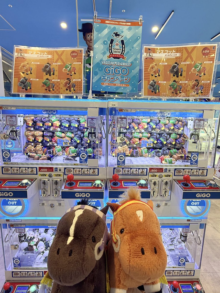 グラウンドとシェーン ぬいぐるみ セット　希少 🏇サラブレッドコレクション×GiGOキャンペーン🏇 本日7/11（土）～開催