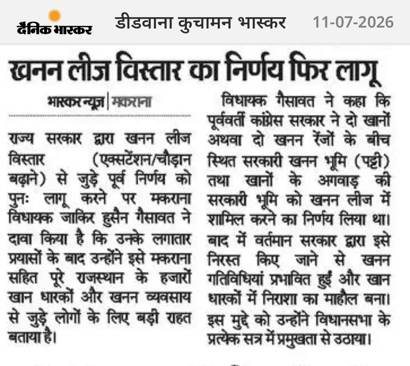 ZakirHussainINC's tweet photo. #NewsPaperUpdate दिनांक 11/07/2026 https://t.co/8w30QTCAxs