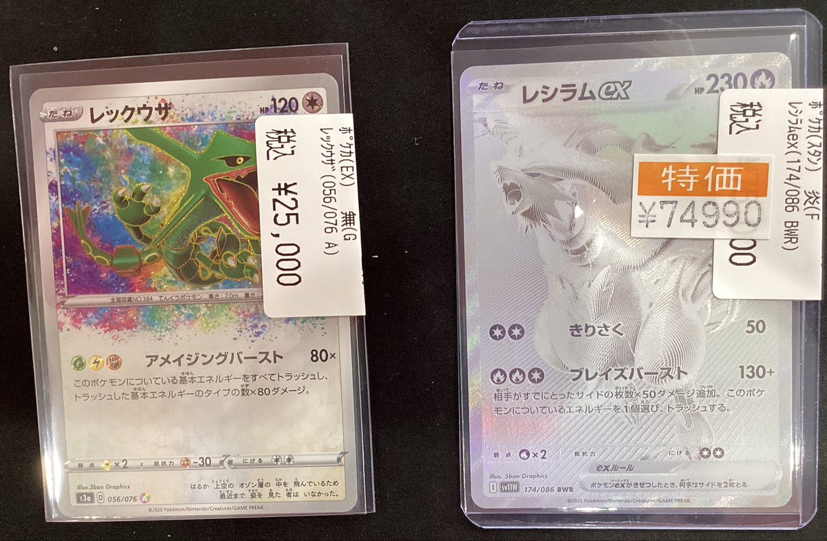 🌟ポケモンカード入荷情報🌟 レックウザ(056/076 A