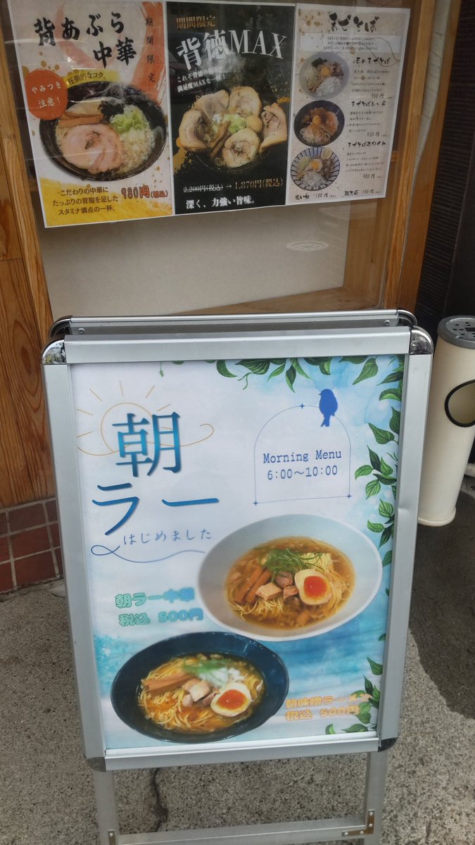 hamham_k's tweet photo. 今日の朝ラー
若林区大和町　麺処Ｅｎ

朝ラー中華　細麺　小　¥500
初めてのお店
特に特徴がない、シンプルなんだけど、それがすごくいい
麺量170g、私には丁度いい塩加減
強いてあげれば、気持ち麺が固ければ
だけど、これ¥500ですよ！！
すごい！
この辺りは激戦区
次回は朝味噌食べてみたい https://t.co/VjOS7gN2ZD