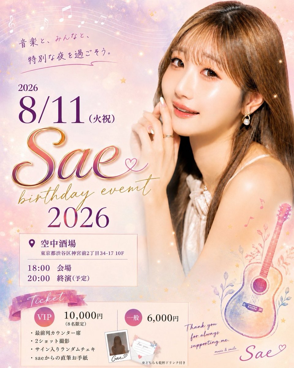 saeちゃん♡♡ sae (@saeee_0826) / Posts / X