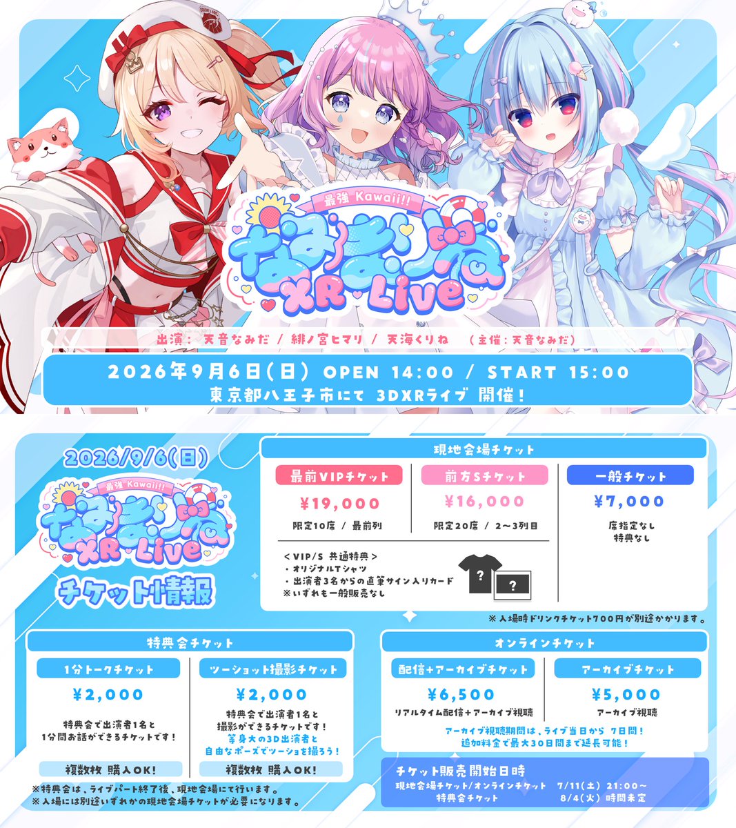 📢只今から！チケット販売開始🎫 ＼ ✨9月6日(日) 開催！✨ 「 #なみ