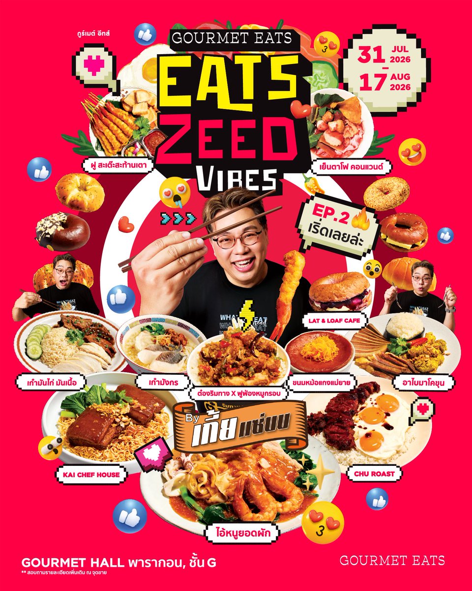 kiazaab's tweet photo. งื้ออออ ภาพแรกโปสเตอร์งาน..มาแล้วววว!!! 🥹🥰

พูดไปน้ำตาจะไหล นี่เป็นงานฟู้ดแฟร์เล็กๆ ปีที่ 2 ของพี่เกี้ยแล้วนะ ที่ได้ร่วมงาน กับทางทีมเดอะมอลล์ ถือเป็นงาน Food Fair ที่อาจจะไม่ยิ่งใหญ่เหมือนคนอื่นๆ เค้า แต่พี่เกี้ยเชื่อว่า..ร้านอร่อยมากกกก!!! จัดที่เดิมที่สยามพารากอน 

นี่ยังรู้สึกเหมือนฝันไปอยู่เลย เกินฝันไปเยอะด้วย นี่ก็ยังไม่รู้เลยว่า ไอ้เกี้ยคนนี้เดินทางมาถึงจุดๆ นี้ ในวันนี้ จนกระทั่งมีงานฟู้ดแฟร์ เป็นชื่อของตัวเองได้ยังไง!? 🥰

ขอบคุณแฟนๆ ที่ถือเป็นอีกครอบครัวของพี่เกี้ย ขอบคุณที่ทุกคนรัก และเอ็นดูมาตลอด 9 ปีนี้ ขอบคุณที่ยังคงติดตามกันมา ให้กำลังใจกันมาตลอด ไม่เคยทิ้งกันเลย 

เรียนเชิญนะคับ เจอกันได้ตั้งแต่ 31 ก.ค. - 17 ส.ค. 2569 รวม 18 วันเต็มๆ ในงาน Eats Zeed Vibes by เกี้ยแซ่บบ EP.2 ที่ Gourmet Hall ชั้น G สยามพารากอน งานที่พี่เกี้ยเลือกมาให้แล้ว