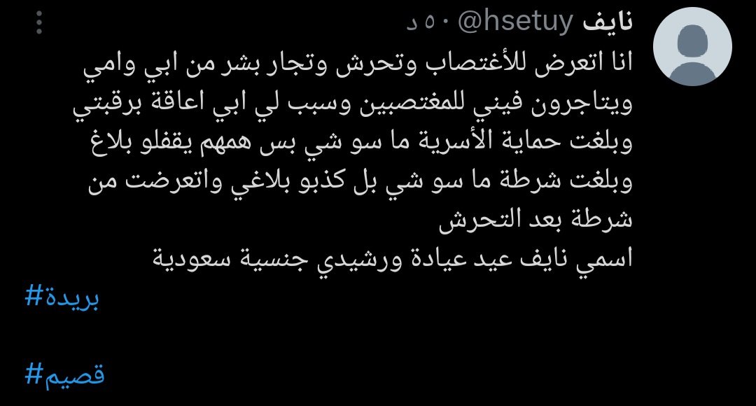 niafbdwe's tweet photo. لا حول الله ولا قوة إلا بالله ولد يتعرض لتحرس والأغتصاب ولا احد يساعدة https://t.co/ff9QREMqyZ