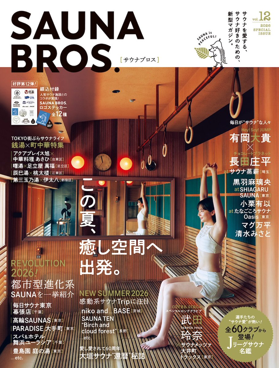 SAUNA BROS.（サウナブロス） (@sauna_bros) / Posts / X