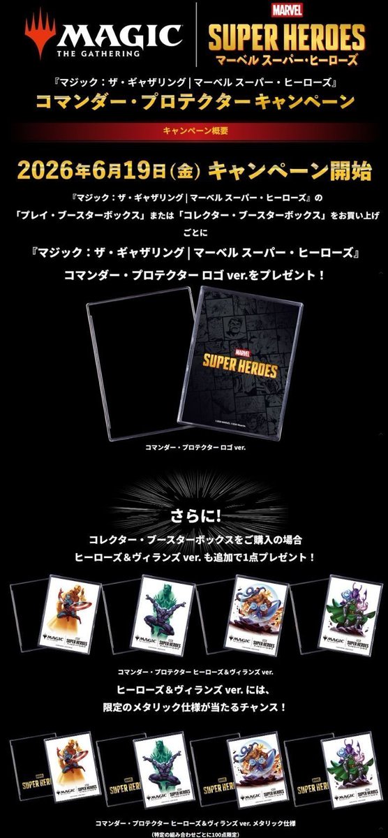キャンペーン情報】 『マジック：ザ・ギャザリング｜マーベル スーパー
