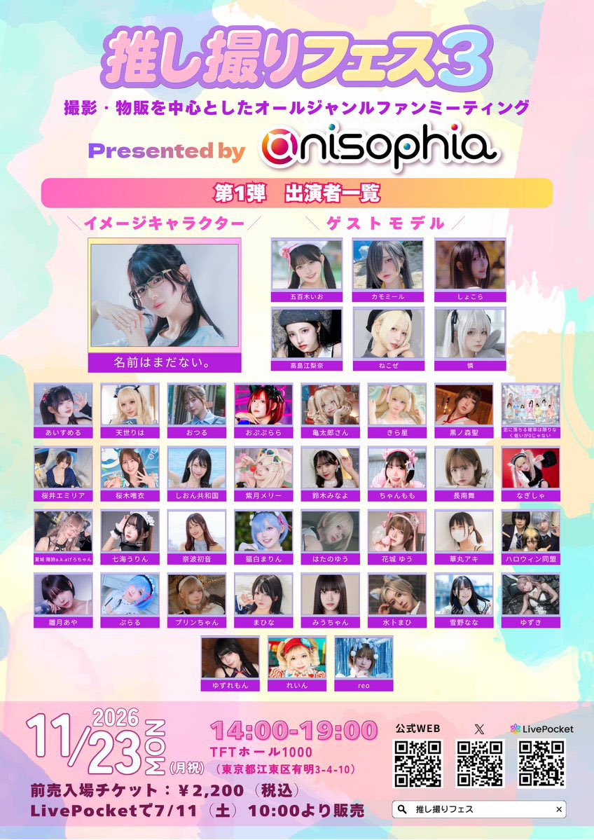 nekoze__tt's tweet photo. 11/23 (月祝) 『推し撮りフェス3』

🎫チケット販売開始してます▽
https://t.co/B3UJdIuyo8
ブース販売やチェキ、撮影時間、その他にも色んなコンテンツあったので楽しみ📸

結構先ですが祝日なのでぜひ https://t.co/CvjUxJesay