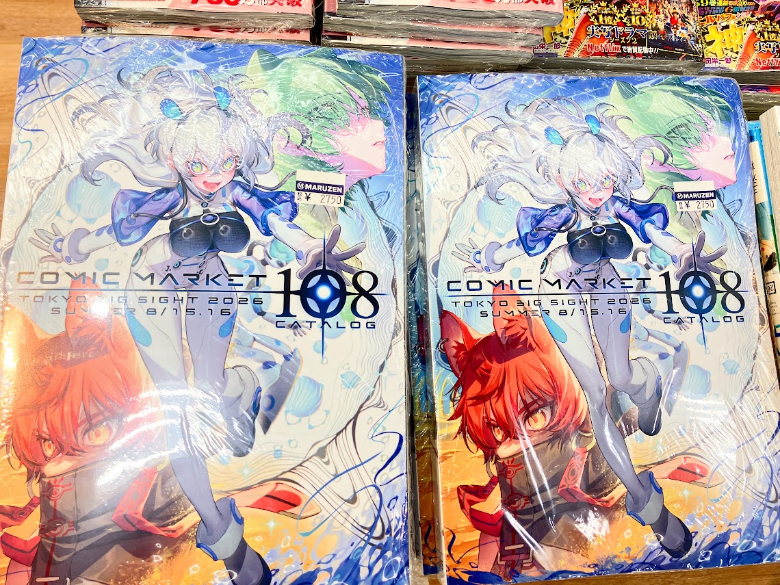 ◯コミック 「コミックマーケット108 冊子版カタログ」 好評発売中です
