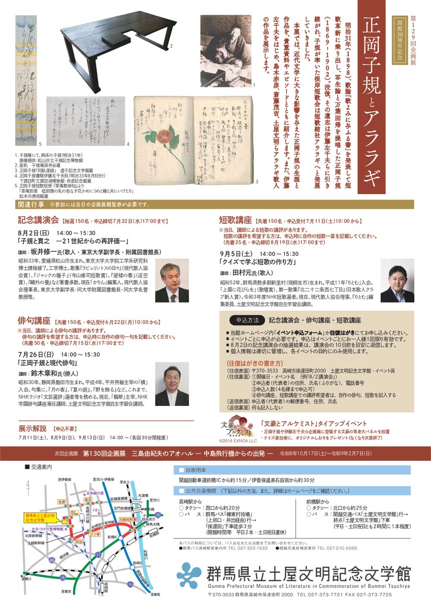 gecbackup's tweet photo. 【県民芸術祭参加・協賛事業】
第129回企画展　開館30周年記念
「正岡子規とアララギ」

会期：7月11日（土）～9月23日（水・祝）
会場：群馬県立土屋文明文学館
観覧料：一般500円　大高生250円

https://t.co/uEkwVAEHS4 https://t.co/C2nb0BAQED