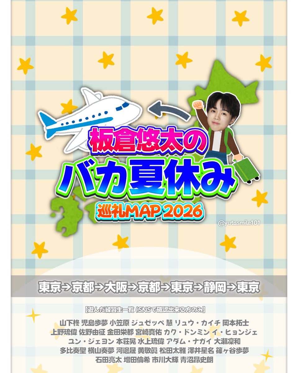 yutasmile101's tweet photo. 板倉悠太のバカ夏休み巡礼MAP #1 ⭐️🗺⋆꙳
楽しそうな1ヶ月間でしたね☘️⭐︎ #板倉悠太 https://t.co/OiazOiBO64