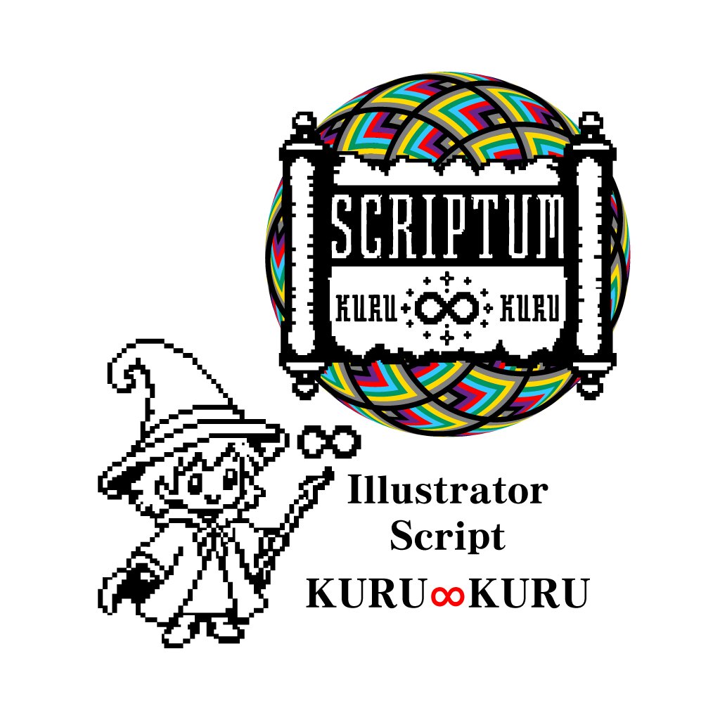 kurukuru_studio's tweet photo. Info.001

すべては、自分用のScriptから始まりました。
その一歩が、Kuru∞Kuru Studio につながりました。
Illustrator Script 『KURU∞KURU』
まもなく公開予定です。

#KuruKuruStudio
#KURUKURU
#Illustrator
#ExtendScript
#ベジェ曲線 https://t.co/AJhwipcVen