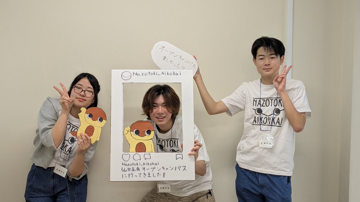 snctH_Nazo's tweet photo. 本日～明日（7/11-12）開催の仙台高専広瀬オープンキャンパスにて、謎解き愛好会も展示を行っています！
4号棟2階です！
気軽に遊べる謎解きコンテンツやフォトスポットもご用意していますので、是非お立ち寄りください！！
#SNCT脱出 https://t.co/1pZMIhtWWM