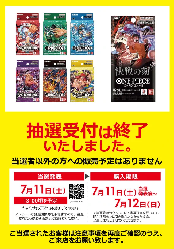 ビックカメラ池袋本店【公式】 on X: 