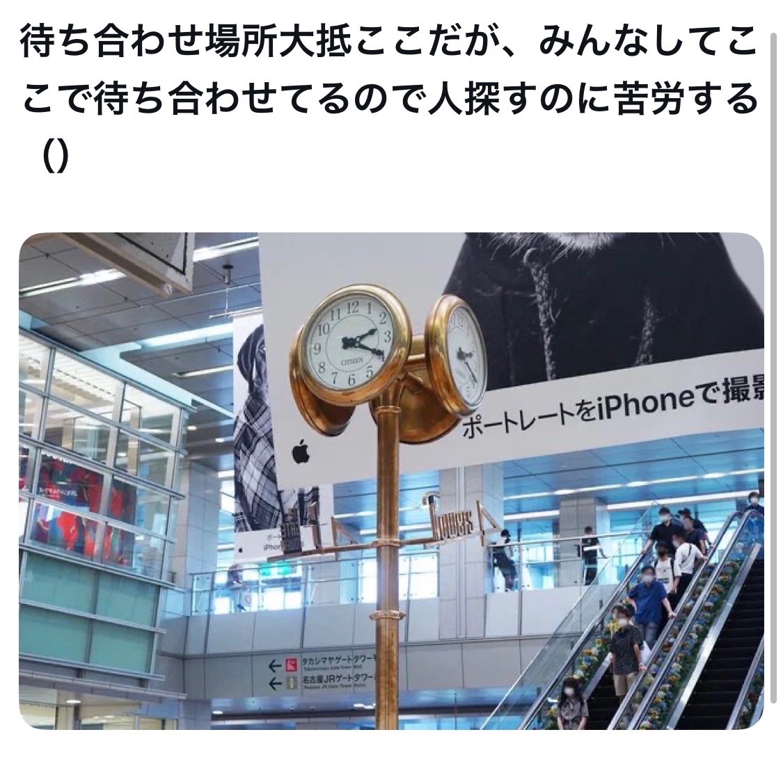 bozu_108's tweet photo. 名古屋駅使ってる人しか分からないこと選手権

入賞 https://t.co/nfW2oyzAoQ