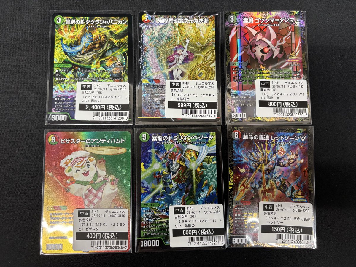 買取報告 】 #デュエルマスターズ お持ち込みいただきました