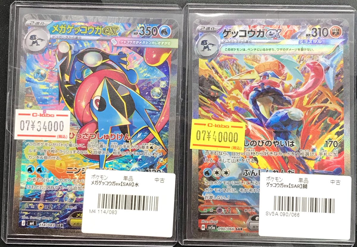 ポケモンカード 販売情報】 《メガゲッコウガex SAR 114/083