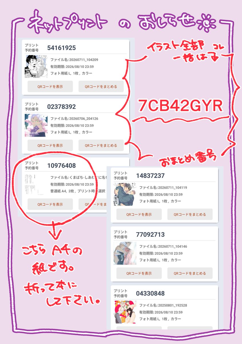 ♡さま専用ページ 🐝ネットプリントのお知らせ📢 SSはA4サイズ用紙、そのほかはL判で