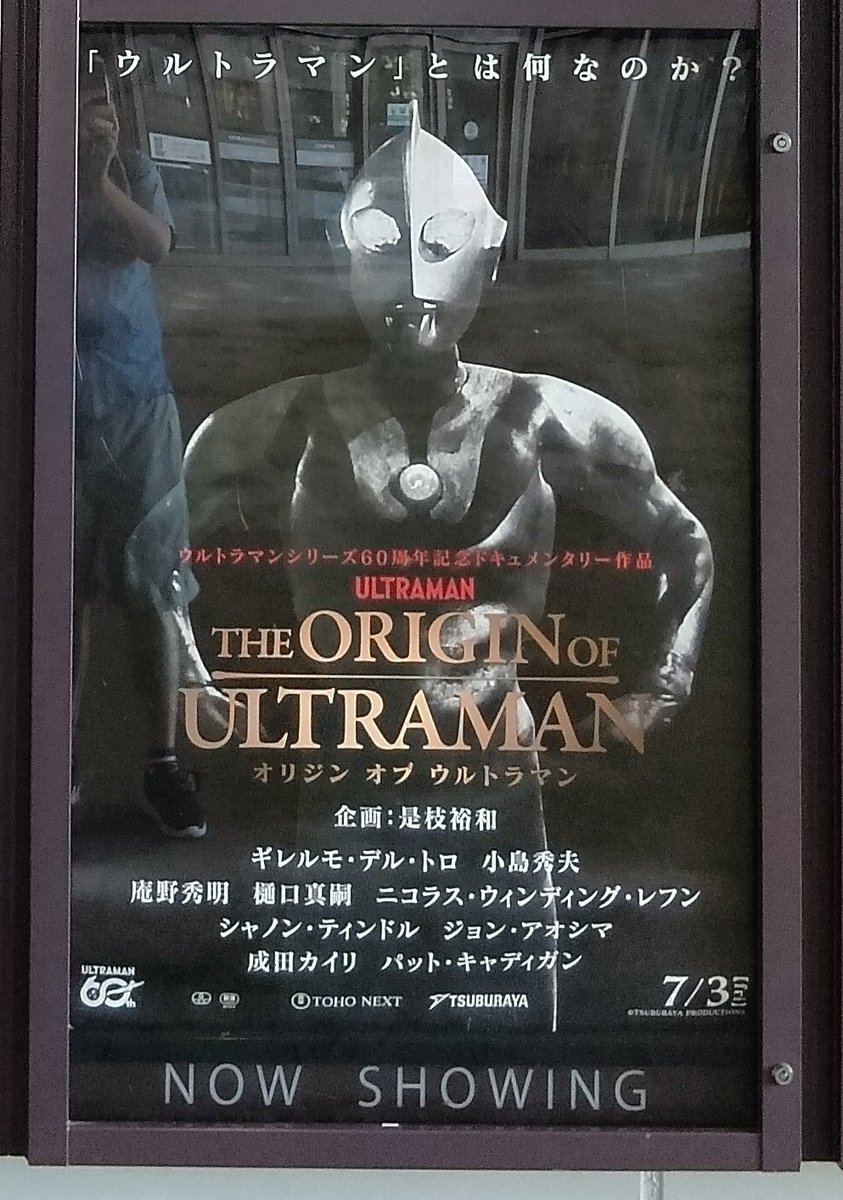 THE ORIGIN OF ULTRAMAN』鑑賞。 ウルトラマンに創られた(影響を受け