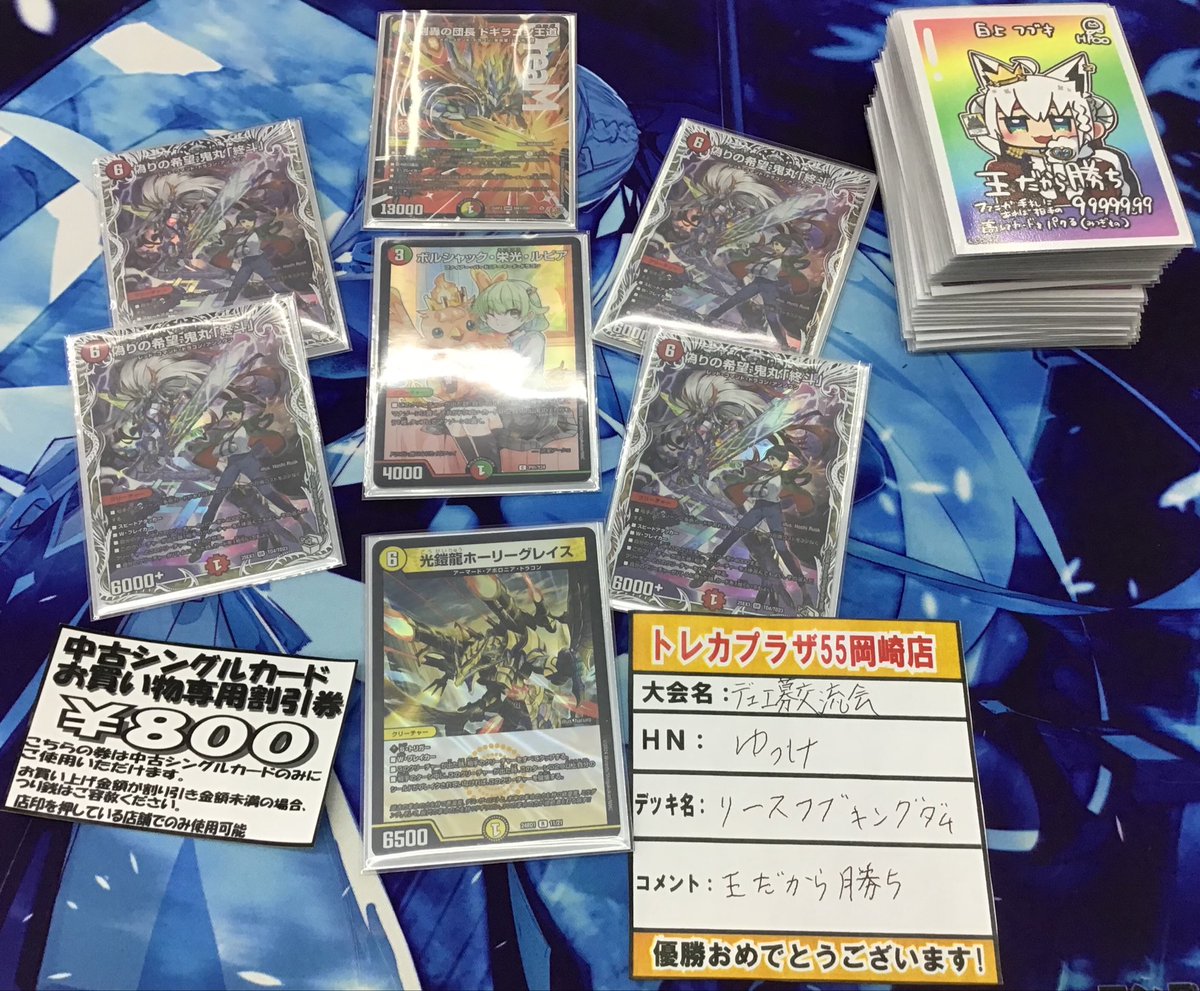 デュエ募交流会を4名で開催しました！ 優勝は『ゆっけ』さんです
