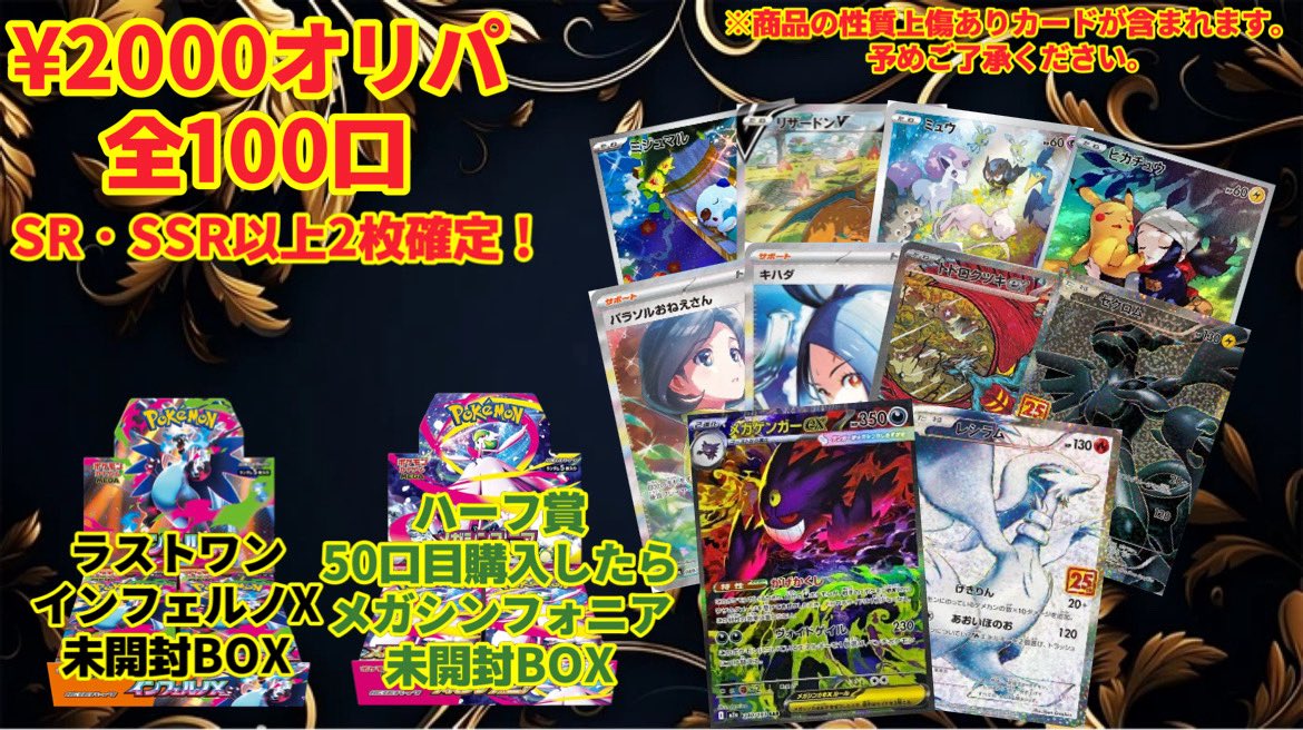 2000オリパ 🔥残 33口🔥 ラストワンはインフェルノX未開封BOX‼️ 皆様