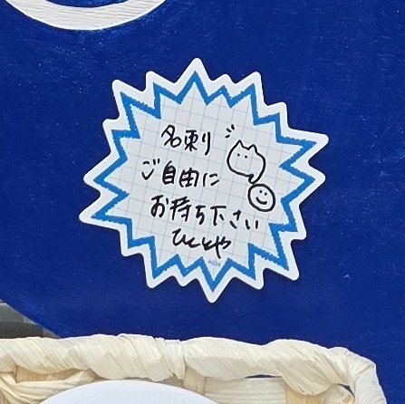 hito10ya's tweet photo. 名刺付近に変な生き物がいますが、これは猫です https://t.co/GtOBZovTMD