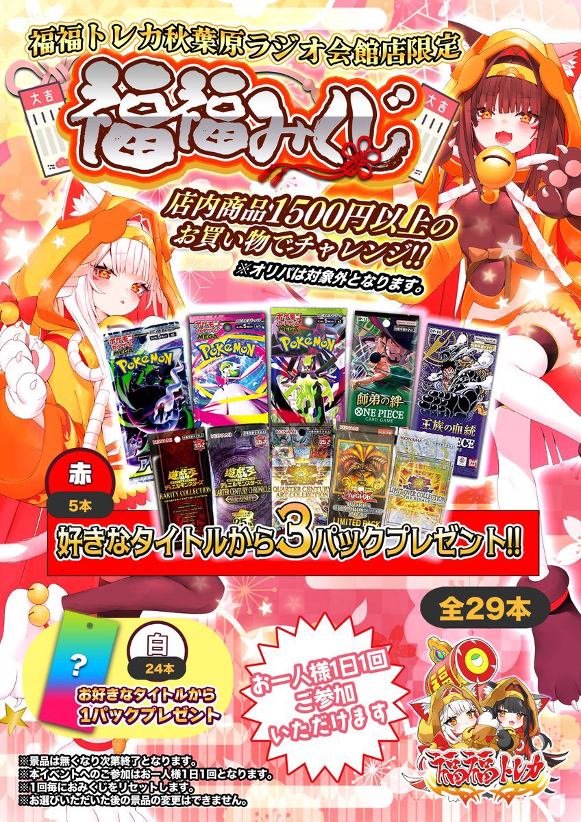 📢#福福トレカ秋葉原ラジオ会館店 特価情報 📢 #ポケモンカード
