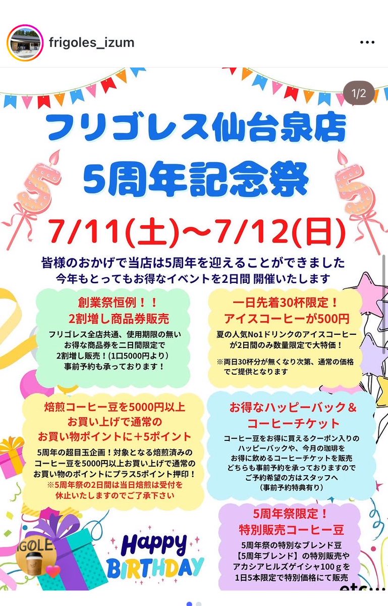roaster_satou's tweet photo. 今日はフリゴレス仙台泉店の周年祭でしたか。 https://t.co/daIJbuehB9