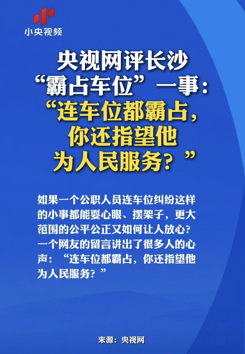 cuichenghao's tweet photo. 内地多日霸占别人车位的女车主已查清，是一个体育局的女副处长。央视网发文评：连车位都霸占，你还指望她为人民服务？一个小小女干部，就能在生活中如此霸道，可想而知她在工作中一定更是飞扬跋扈。有点小权力就牛上了天，这种人如果不赶紧让她远离权力，只能会坑害更多的人。 https://t.co/NlGkP1dsSj